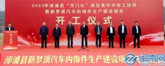 漳州市政协副黄劲武、漳委陈爱棋、县常委会从